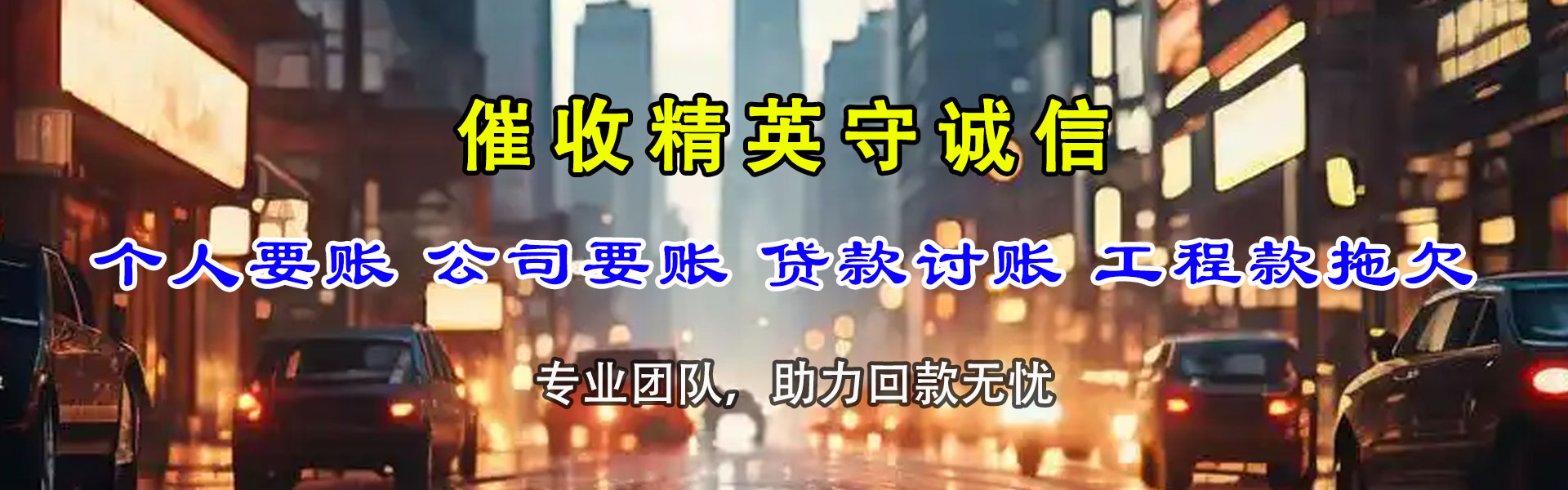 芗城讨债公司